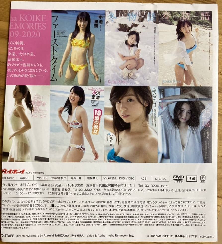 小池里奈　写真集　DVD未開封！ 小池里奈 写真集 DVD未開封！ 未開封】小池里奈「Rina KOIKE